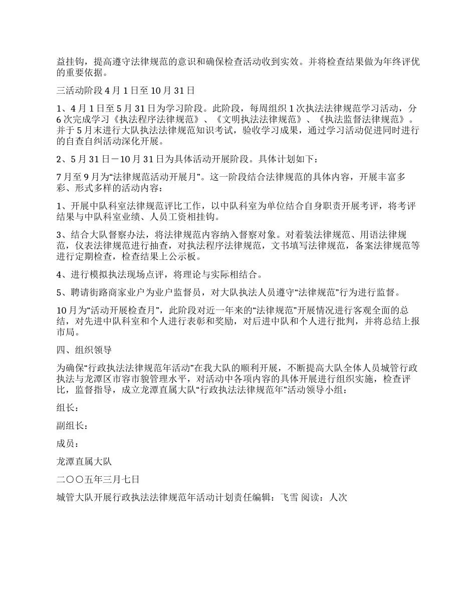 城管大队开展行政执法规范年活动计划_第2页