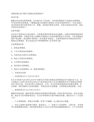 城管大队开展行政执法规范年活动计划