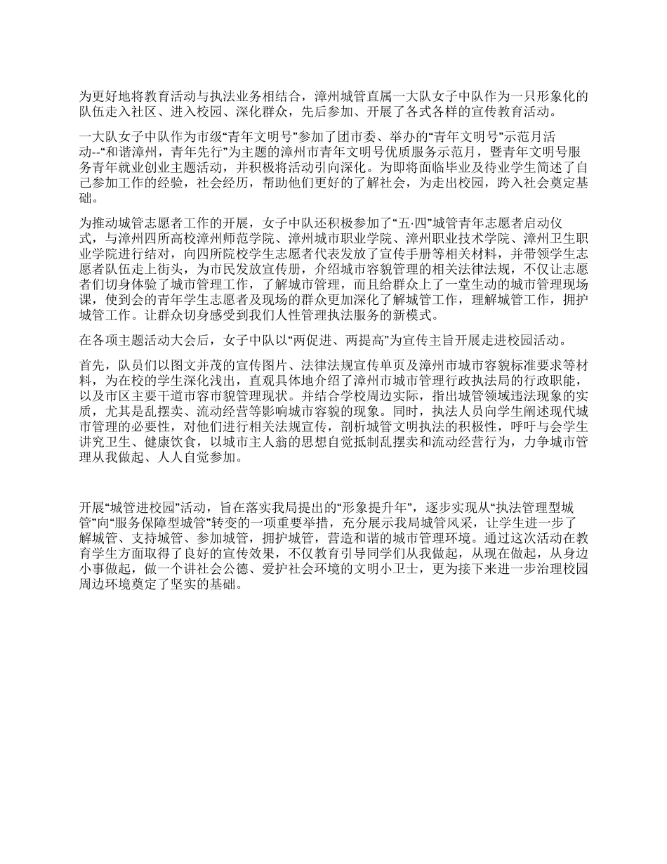 城管女子中队创建青年文明号事迹材料_第1页