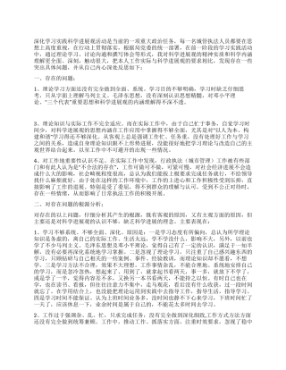 城管学习实践科学发展观自我剖析材料