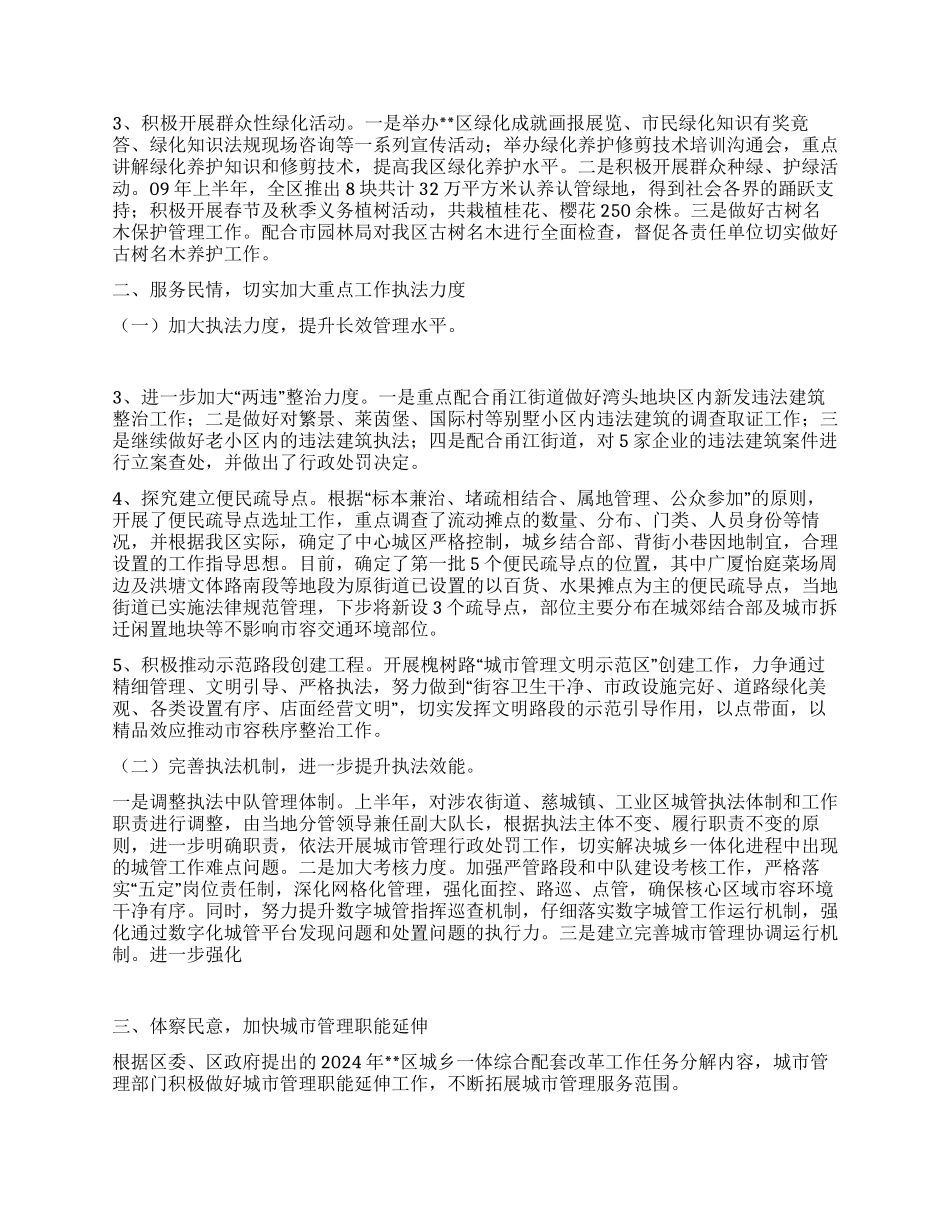 城管局2024年上半年建设生态文化工作总结_第2页