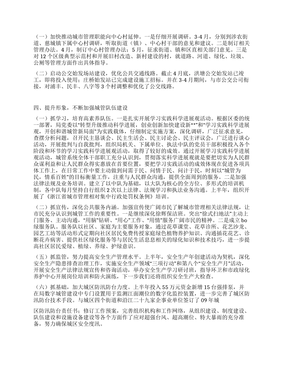 城管局2024年上半年建设生态文化工作总结_第3页