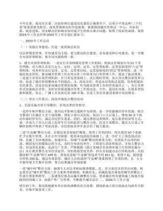 城管局2024年工作总结与2024年工作计划