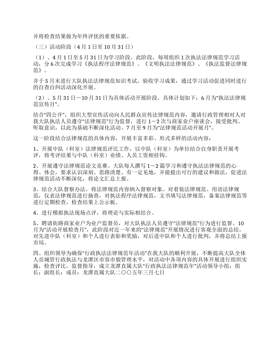 城管大队开展“行政执法规范年活动计划_第2页