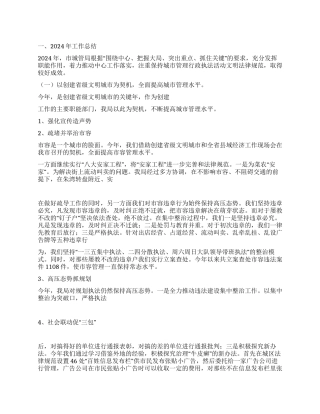 城管局2024年工作总结范文