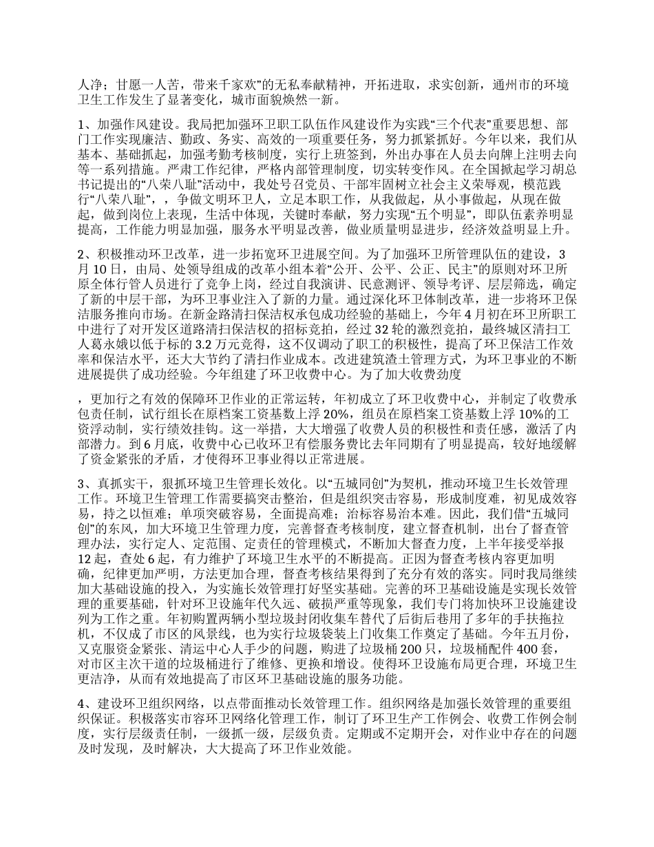 城管局XX年度上半年工作总结_第2页
