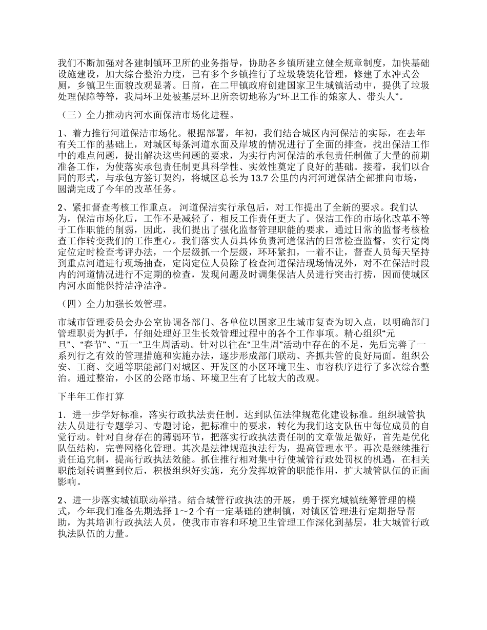 城管局XX年度上半年工作总结_第3页