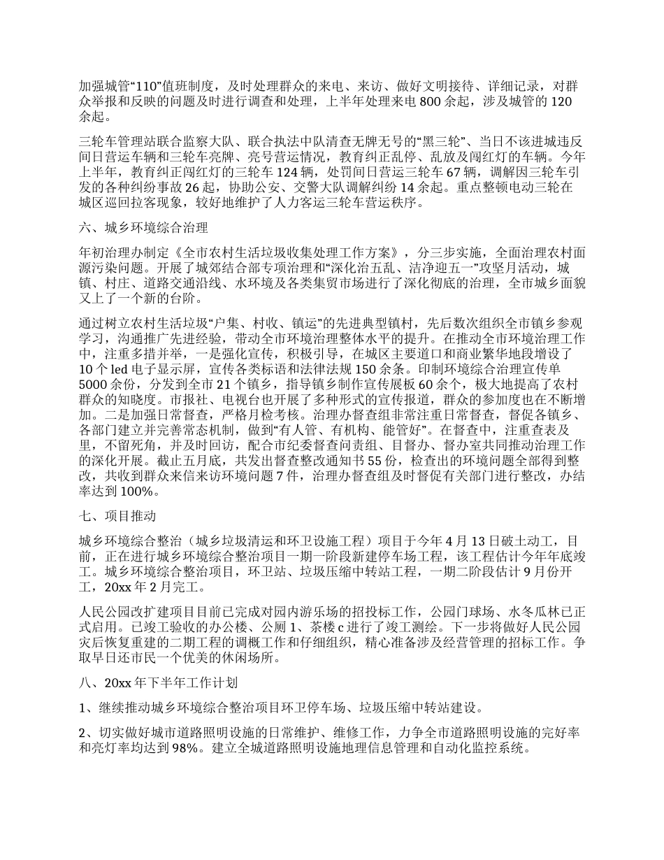 城管局上半年工作总结_第3页