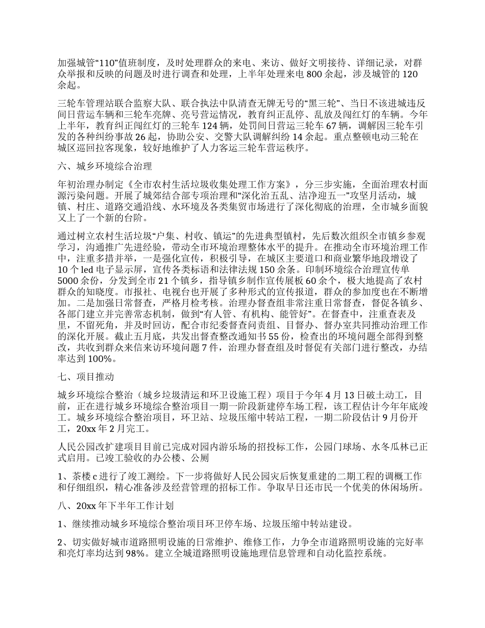 城管局上半年工作总结及下半年工作计划_第3页