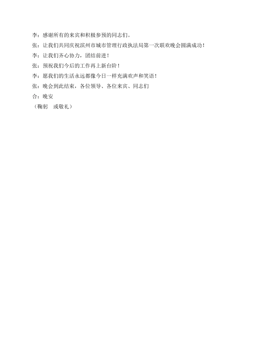 城管局“迎国庆庆仲秋文艺晚会主持台词_第2页