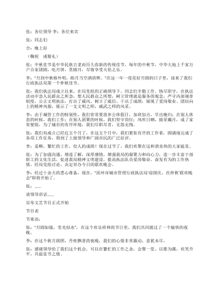 城管局“迎国庆庆仲秋文艺晚会主持台词