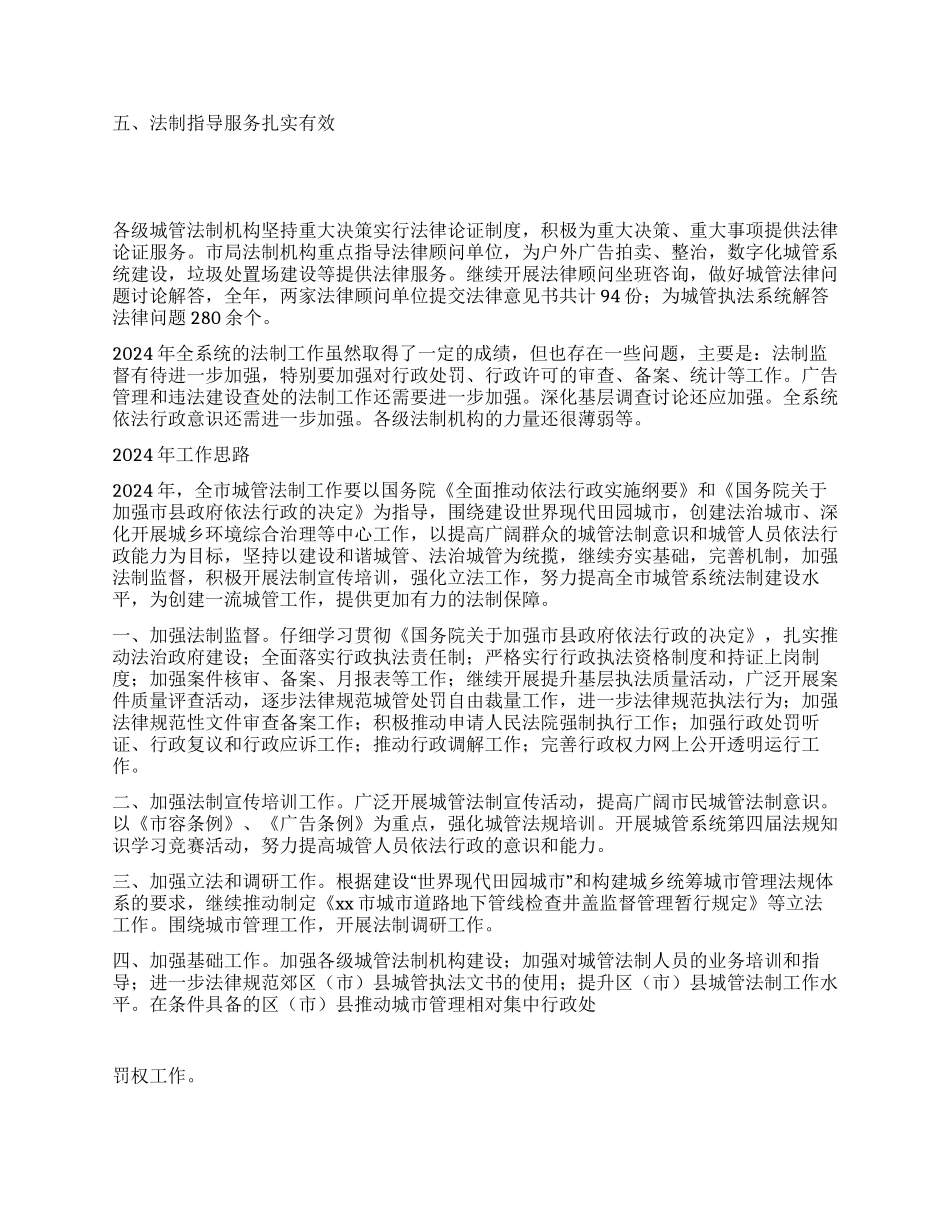 城管局2024年年终工作总结_第2页