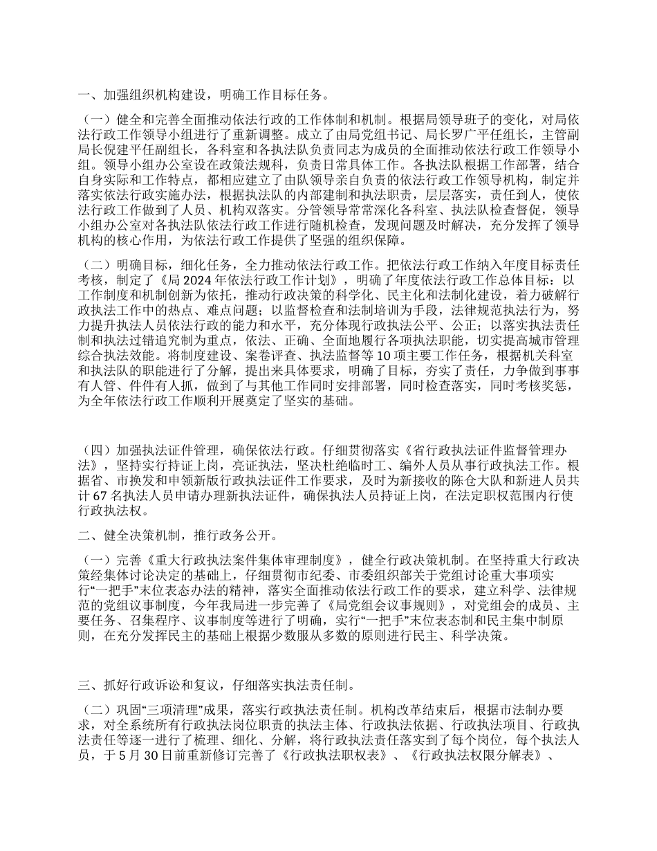 城管局依法行政自查情况报告_第1页