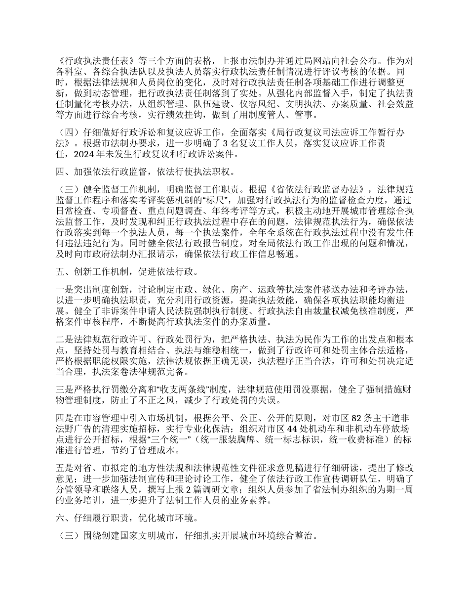 城管局依法行政自查情况报告_第2页