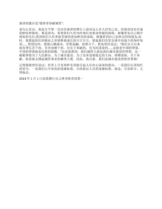 城管局个人学习科学发展观演讲稿