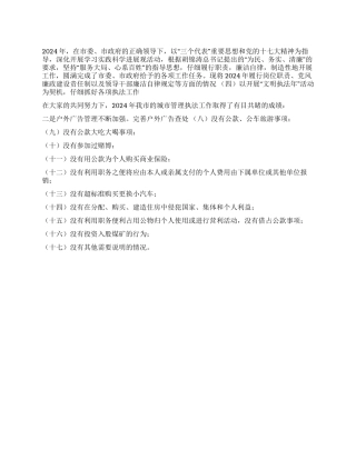 城管局党委书记2024年度述职报告