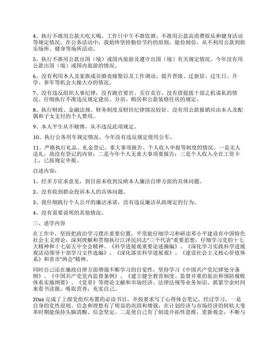 城管局副局长述职述廉报告_第3页