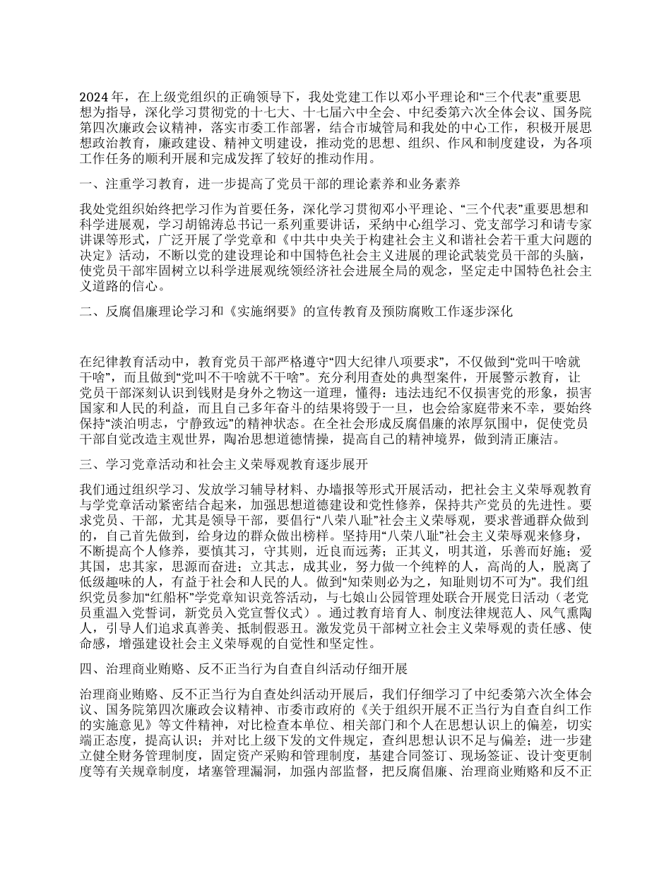 城管局党务工作总结_第1页