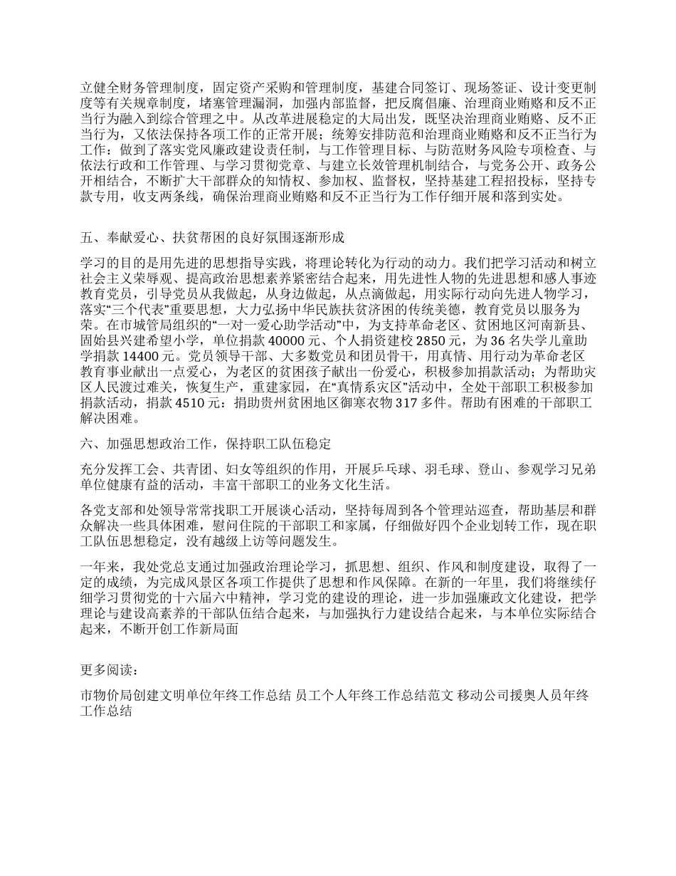 城管局党务年终工作总结_第2页