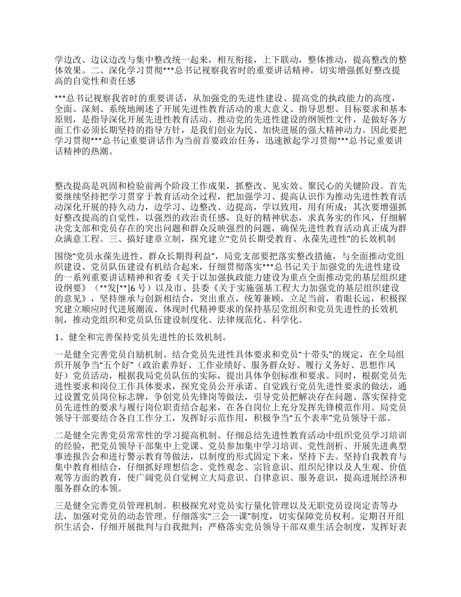 城管局党委提高阶段指导方案_第2页