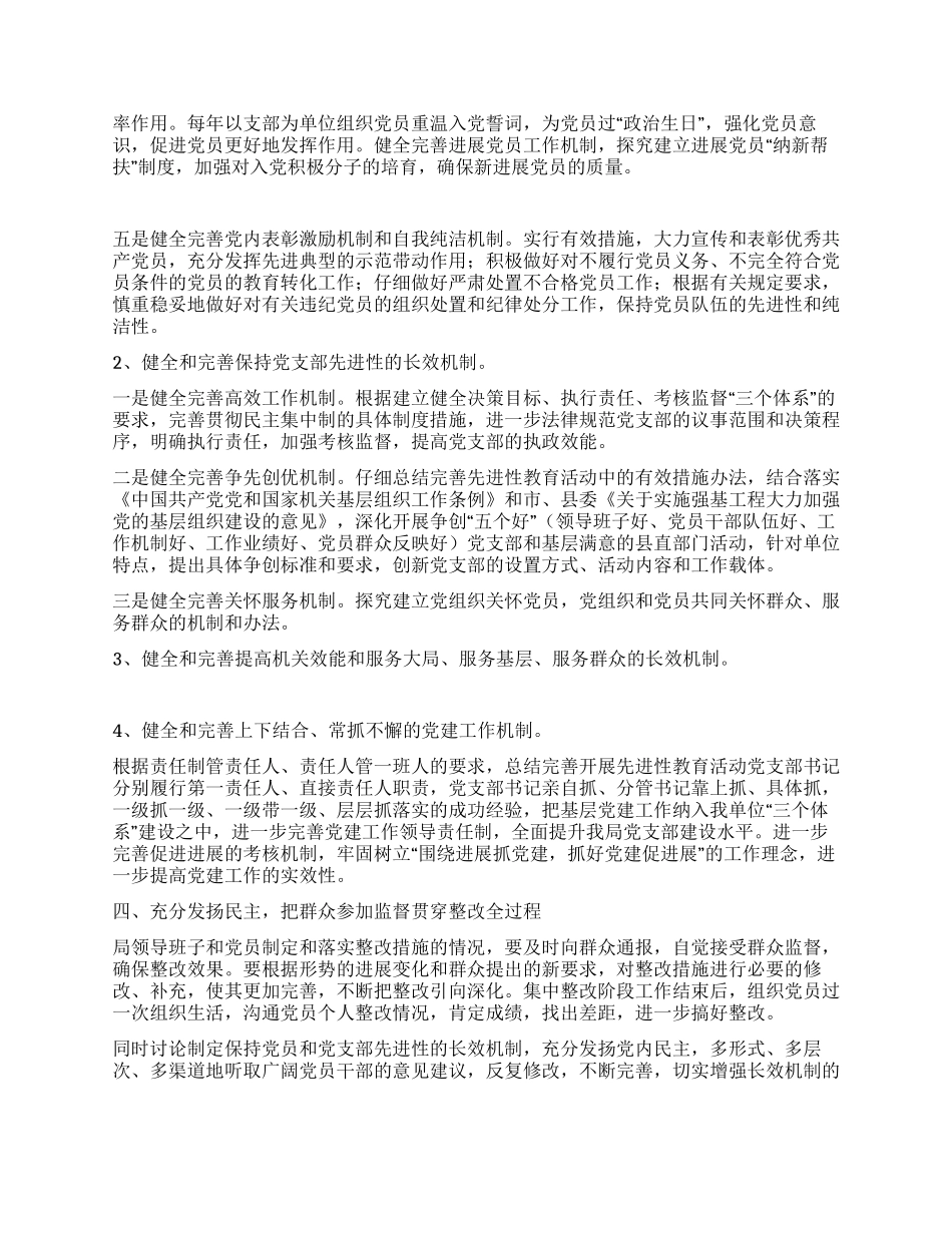 城管局党委提高阶段指导方案_第3页