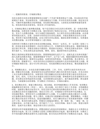 城管局党委提高阶段指导方案