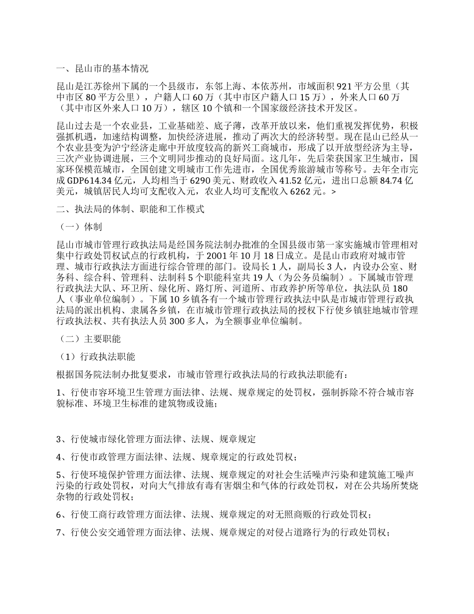 城管局参观学习情况汇报材料_第1页