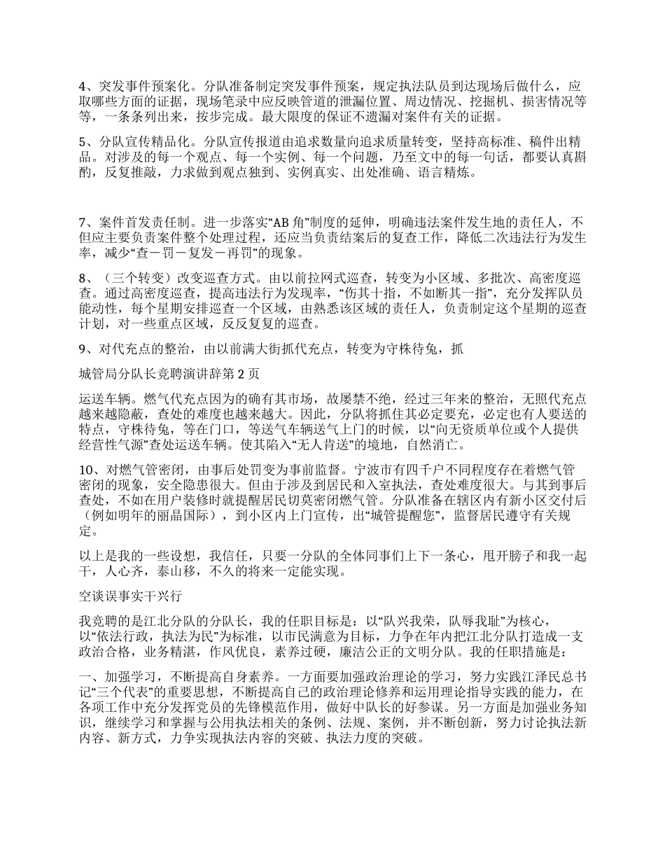 城管局分队长竞聘演讲辞_第2页