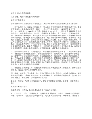 城管局分队长竞聘演讲辞