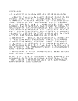 城管局分队长竞聘演讲稿