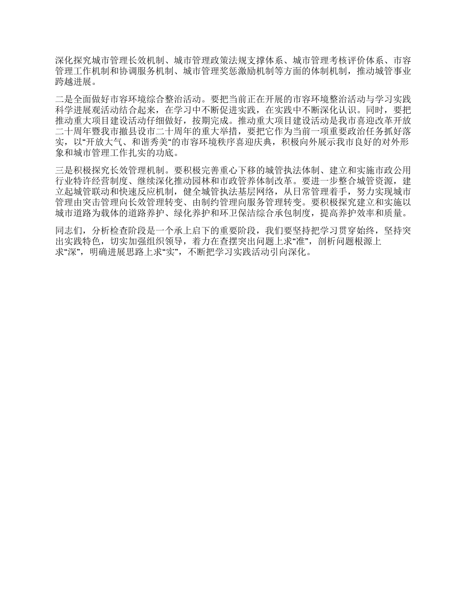 城管局局长在科学发展观转段动员大会上的讲话_第3页