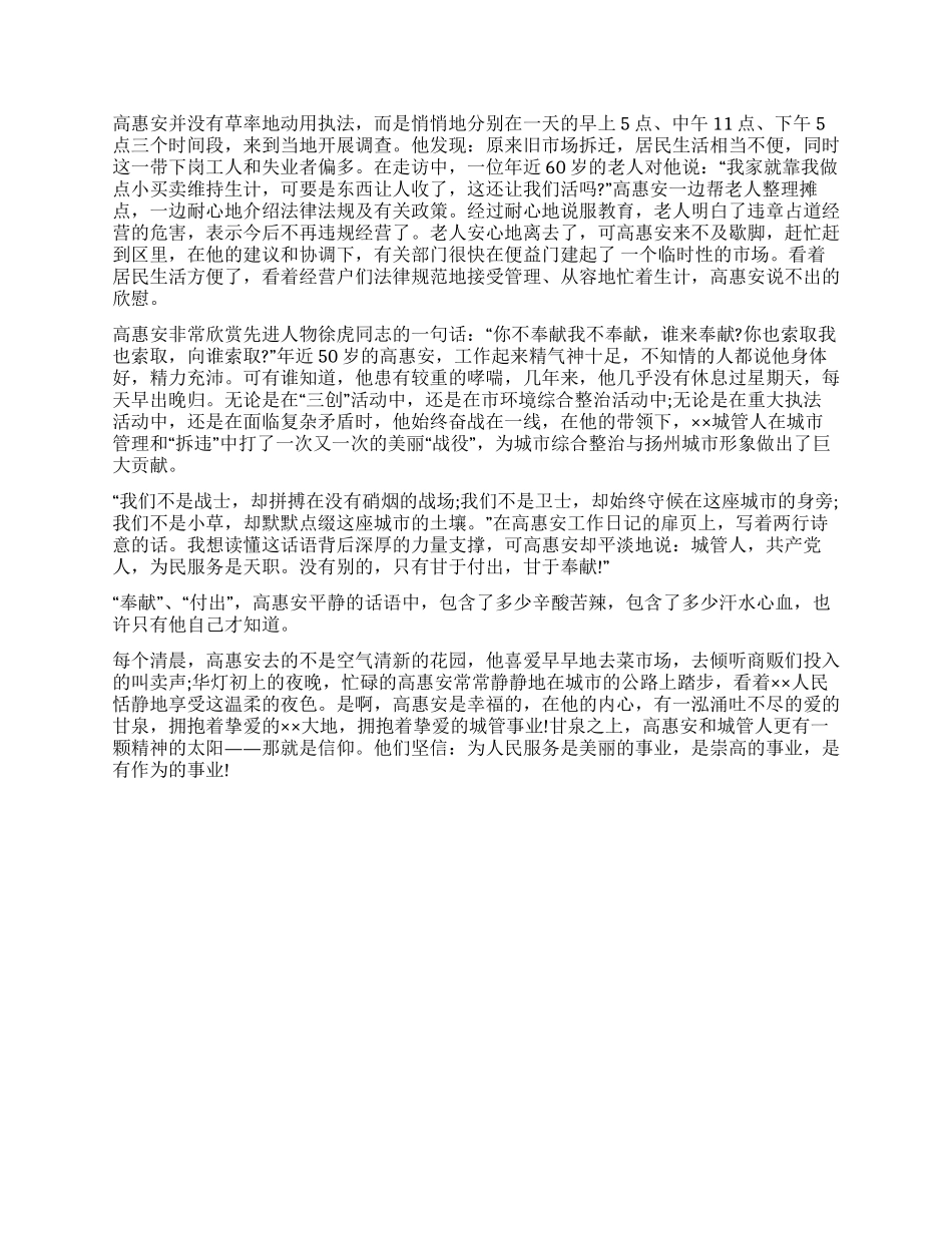 城管局局长先进事迹材料_第2页