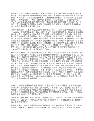 城管局局长先进事迹材料