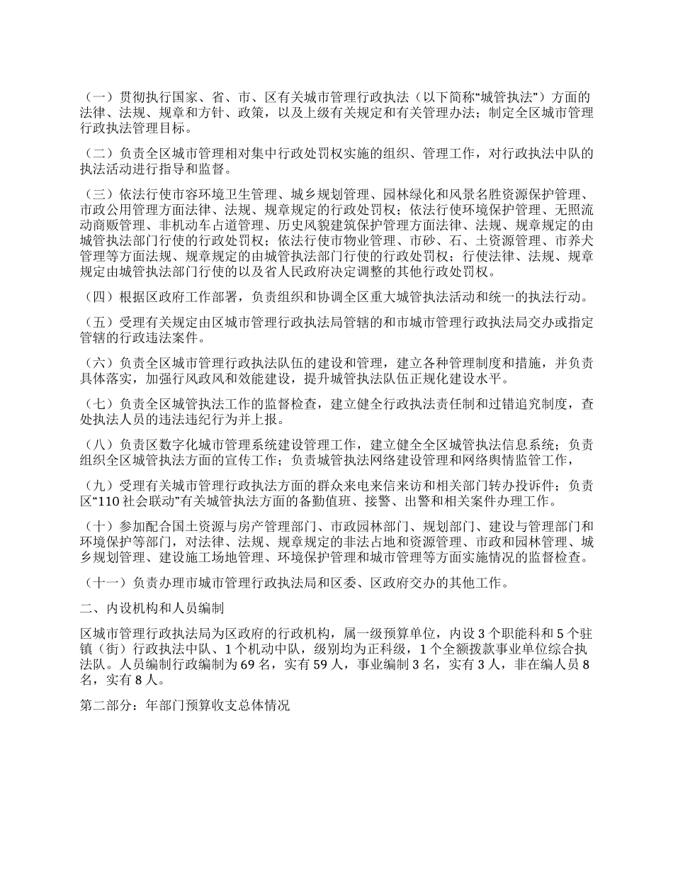 城管局各部门部门预算汇报_第1页