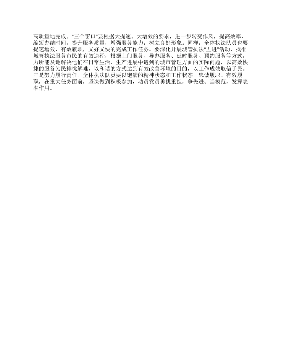 城管局局长在党建暨党风廉政建设工作会议上的讲话_第2页