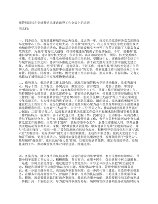 城管局局长在党建暨党风廉政建设工作会议上的讲话