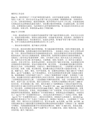 城管局工作总结