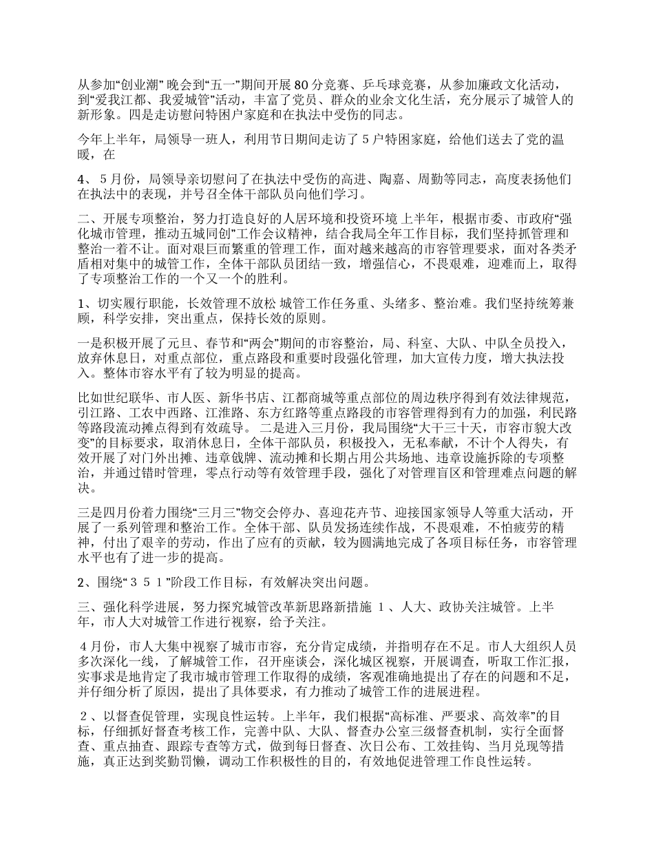 城管局年上半年工作总结_第2页