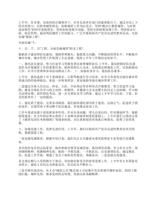 城管局年上半年工作总结