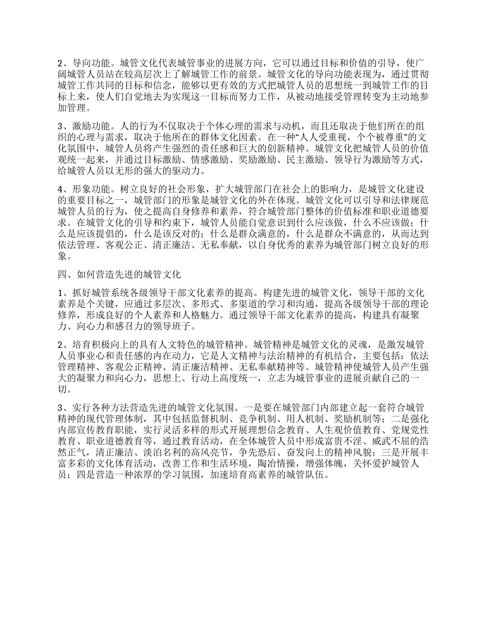 城管局城管文化宣传工作总结_第2页