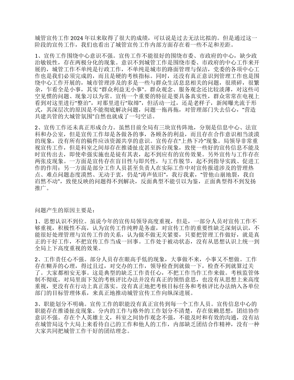 城管局开展宣传工作经验做法与打算_第2页