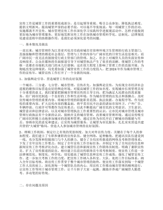 城管局开展宣传工作经验做法与打算