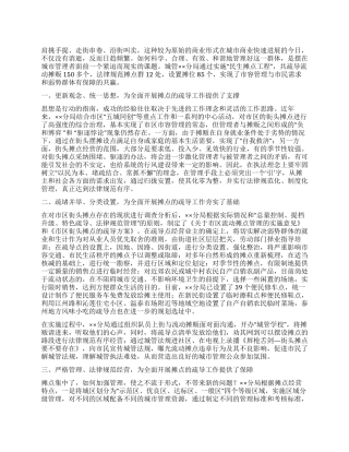 城管局实施民生摊点工程经验交流材料