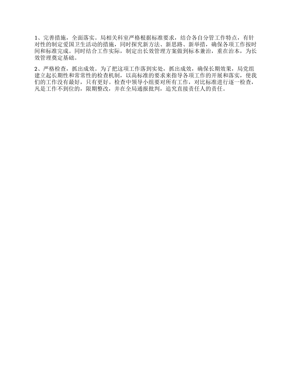 城管局开展爱国卫生活动工作方案_第2页