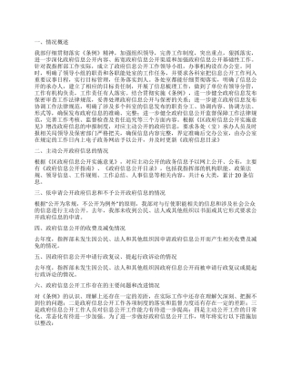 城管局旧城改造工作报告