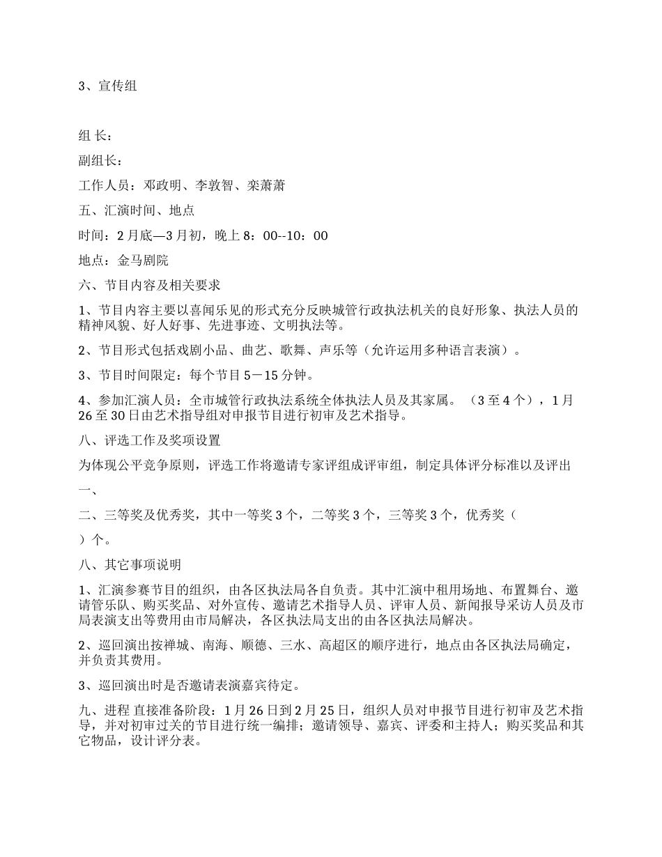 城管局文艺汇演方案_第2页