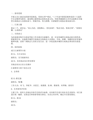 城管局文艺汇演方案