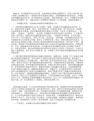 城管局局长2024年度述职报告