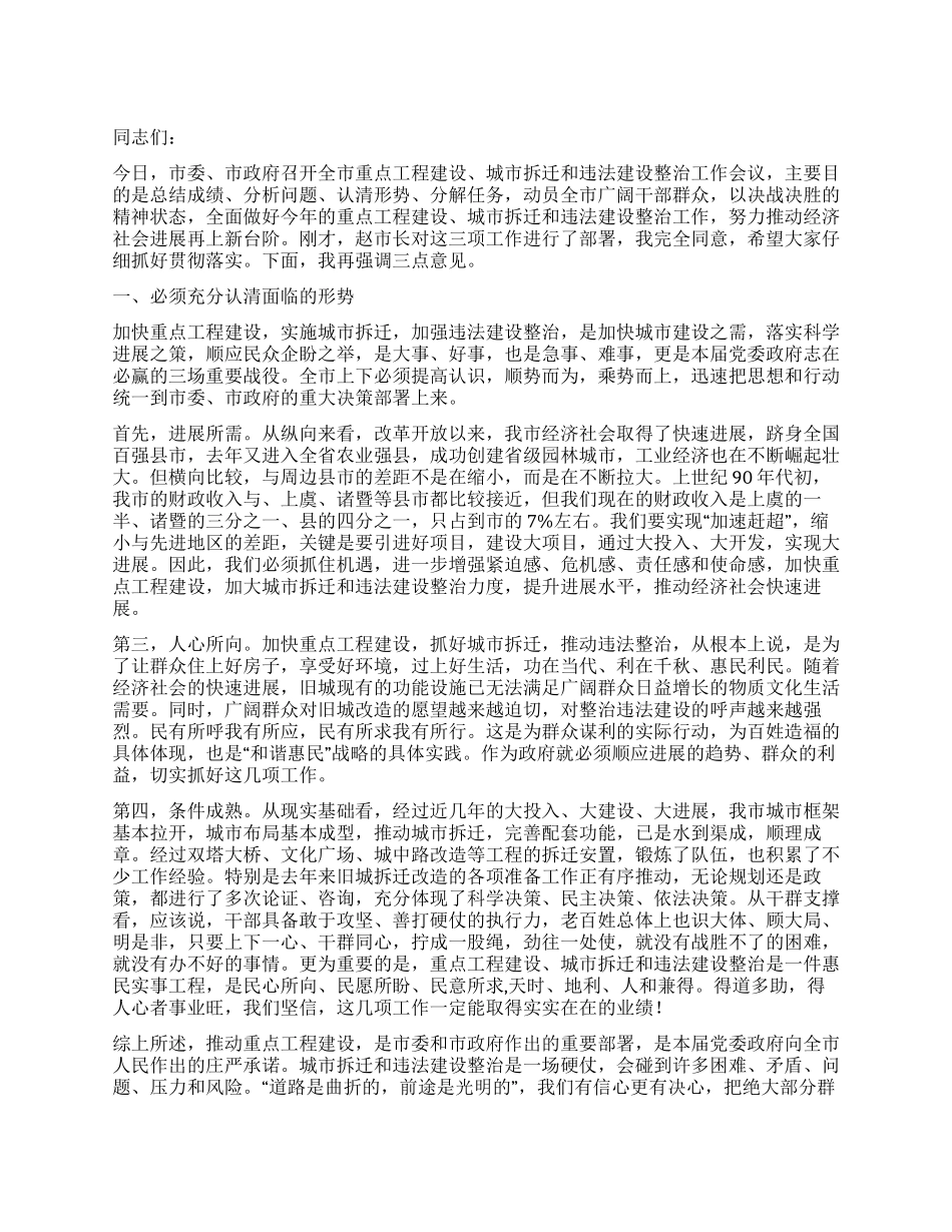 城管局深化城市拆迁工作讲话_第1页