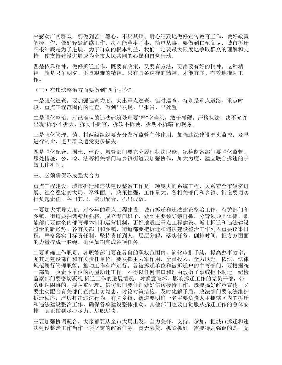 城管局深化城市拆迁工作讲话_第3页